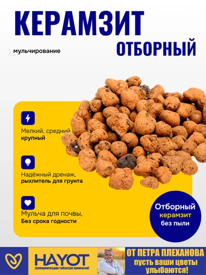 Keramzit saralangan Pyotr Plexanovdan, yirik, o'rtacha, mayda, drenaj mulcha gullar uchun - 