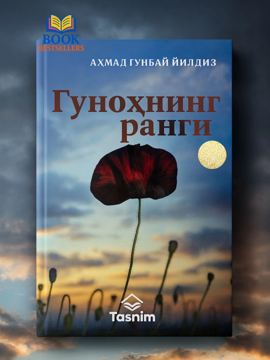 Gunohning rangi — Ahmad Gunbay Yildiz, axloqiy-ma’naviy roman - 