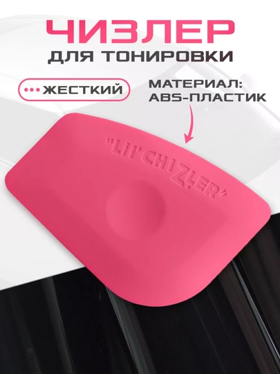 Пластиковый ракель, шпатель, гребни выгонка для пленки и тонировки — MAG1CAR-SHPATL-ЗЕЛЕН
