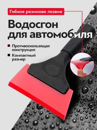 Пластиковый ракель, шпатель, гребни выгонка для пленки и тонировки — MAG1CAR-SHPATL-МАНГО