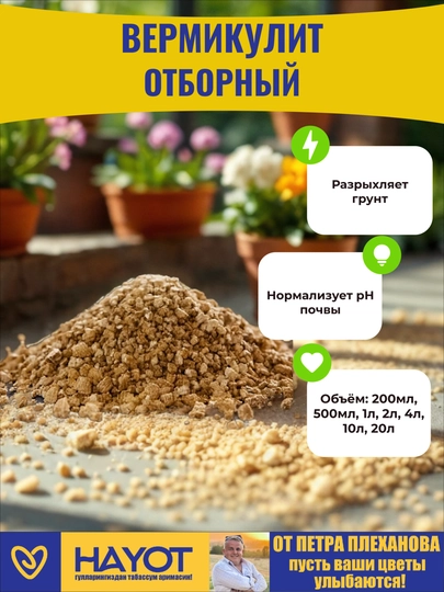 Pyotr Plexanovdan vermikulit - 