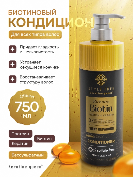 Бессульфатный кондиционер с биотином, ежедневный уход, поддержка против выпадения, 750 мл - 