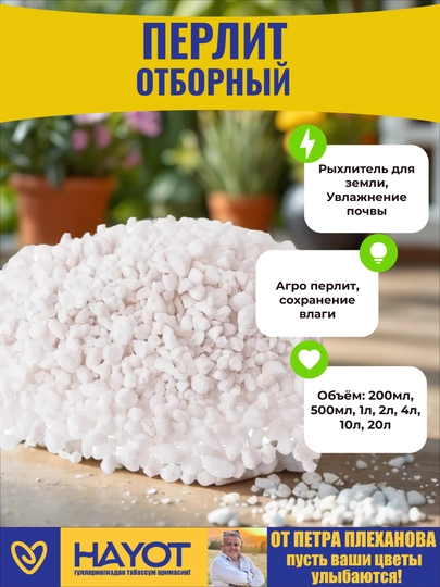 Plexanov Pyotrdan agro perlit - 