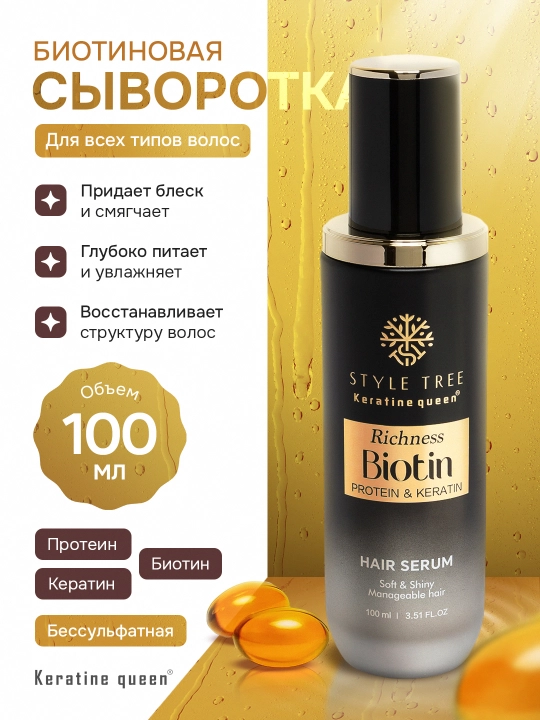 Keratin Queen - zardob, 100 ml, oziqlantirish va sochlarni yaltiratish biotin va keratin - 