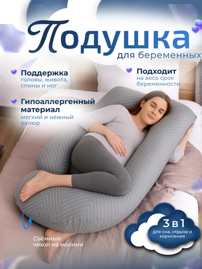 Ортопедическая подушка для беременных G-формы 3 в 1, сон, отдых, кормление — SMRTF-GPILLOW-CЕРМЕЛ