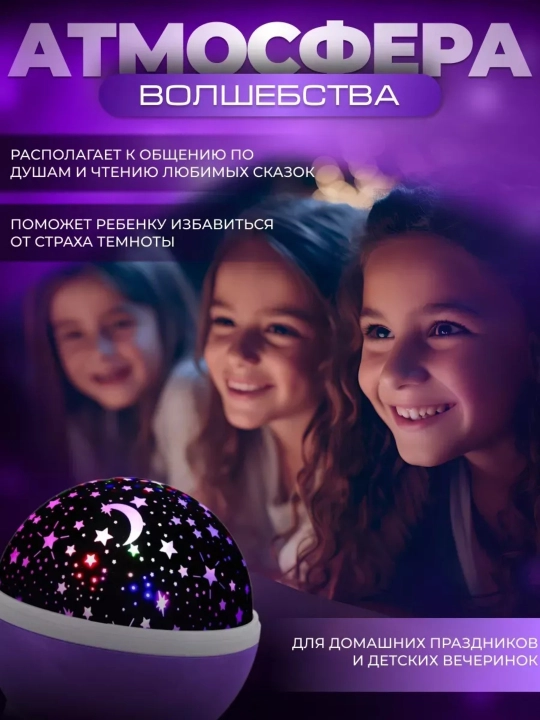 Детский ночник Звездное небо, вращается детский ночник Lunatoys