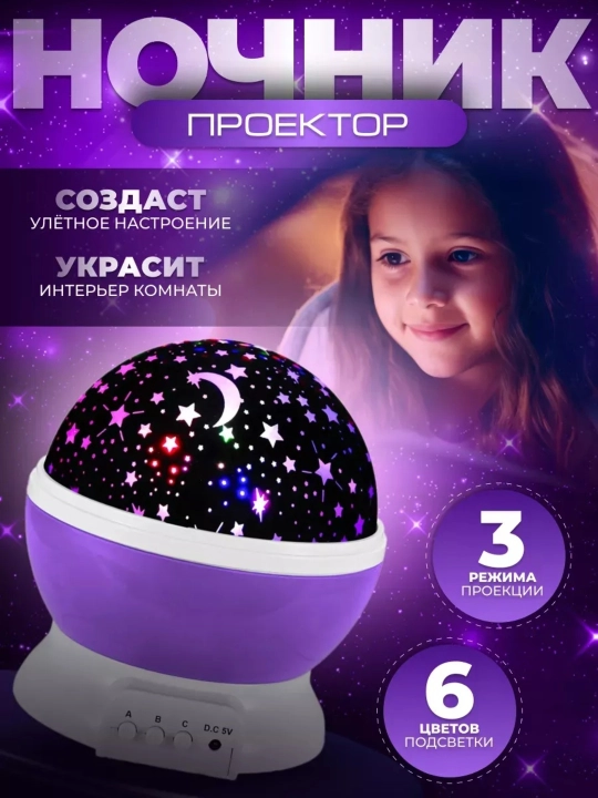 Детский ночник Звездное небо, вращается детский ночник Lunatoys