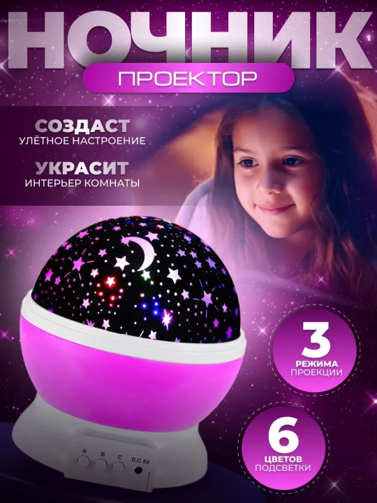 Детский ночник Звездное небо, вращается детский ночник Lunatoys