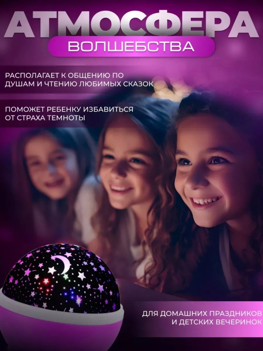 Детский ночник Звездное небо, вращается детский ночник Lunatoys