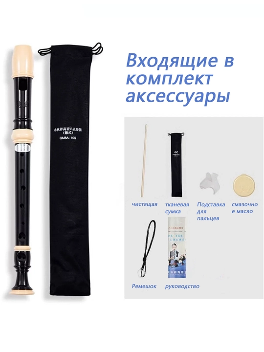 Сопрано блокфлейта с восемью отверстиями, немецкая система, тональность G, для начинающих