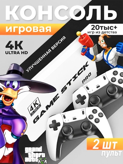 Игровая  приставка 4K HD 64 ГБ с 20 000 игр — UZUMLUX-PRIS2X-БЕЛЫЙ