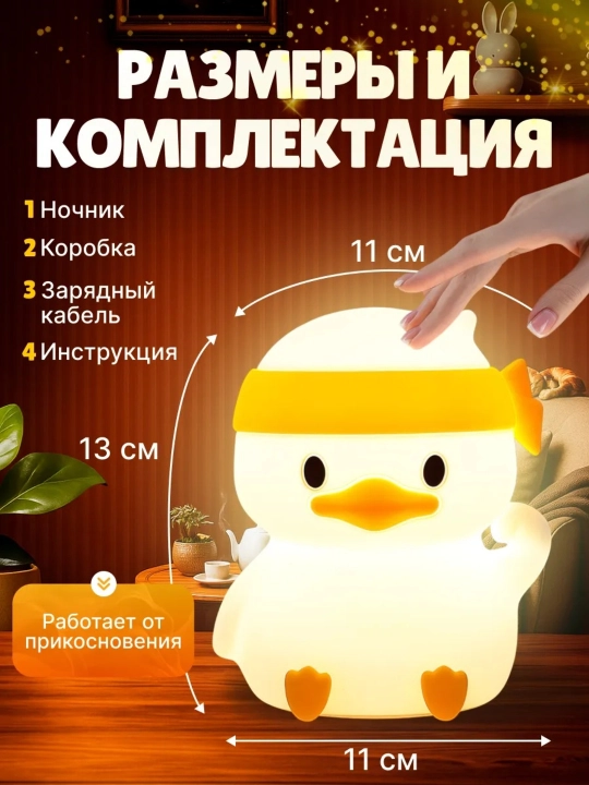 Детский ночник, силикон, пандочка, утка, капуста, единорог, кролик RGB