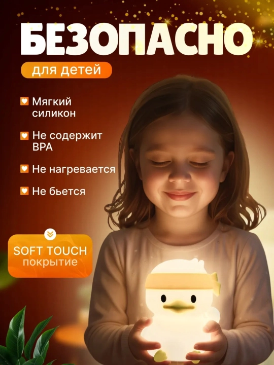 Детский ночник, силикон, пандочка, утка, капуста, единорог, кролик RGB
