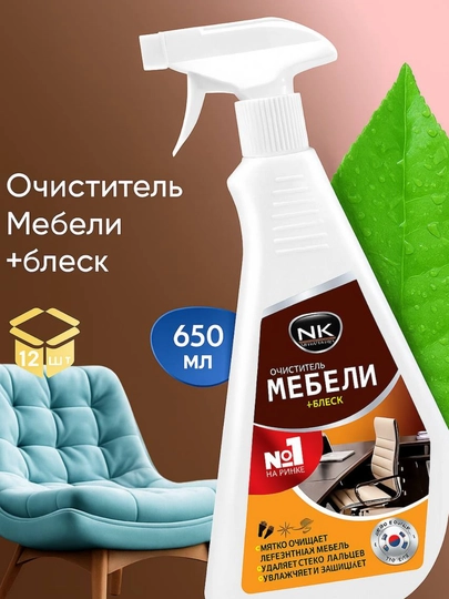 Средство для чистки мебели — MAXMIN-ДЛЯМЕБЕЛИ
