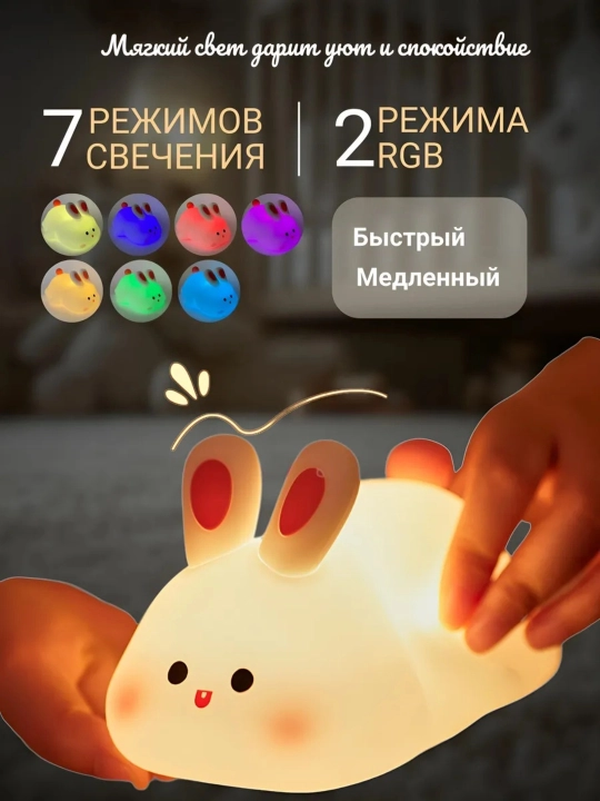 Детский ночник, силикон, пандочка, утка, капуста, единорог, кролик RGB