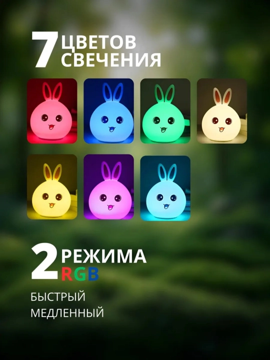Детский ночник, силикон, пандочка, утка, капуста, единорог, кролик RGB