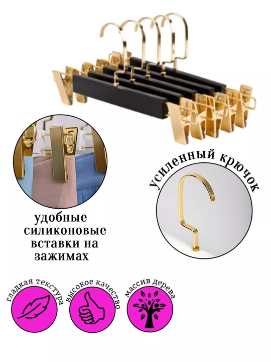 Вешалки для одежды, деревянные, комплект 3 и 5 штук
