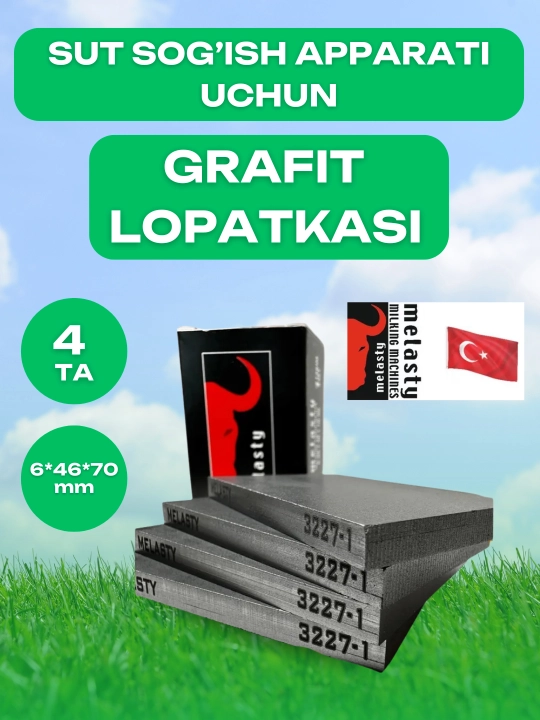 Графитовые лопатки, 6 * 46 * 70 мм, для доильного аппарата, Melasty - 