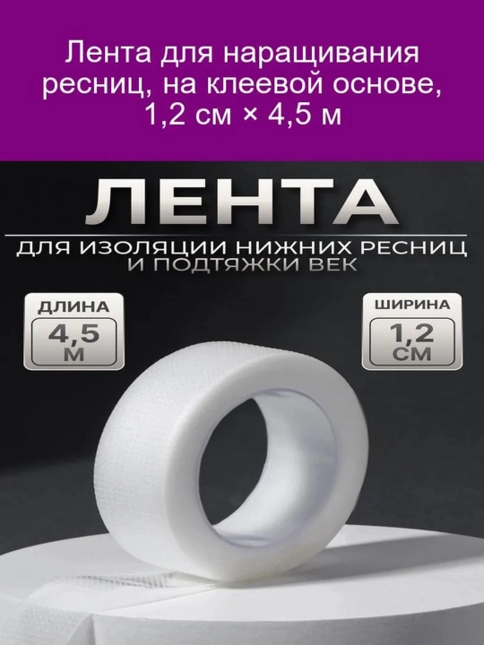 Лента для наращивания Tom&Jerry, перфорированная, Lashop - 