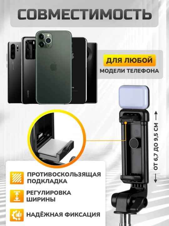 Штатив селфи-палка с дистанционным пультом управления