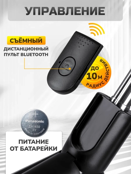 Штатив селфи-палка с дистанционным пультом управления