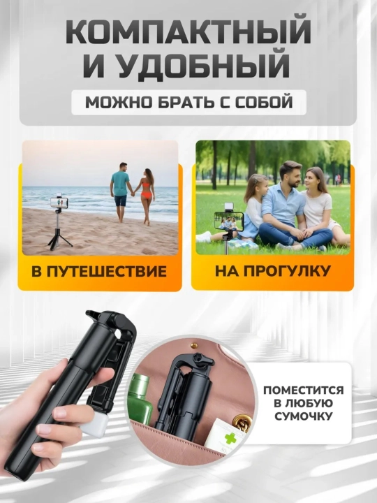 Штатив селфи-палка с дистанционным пультом управления