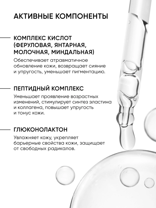 Kuchli peptidli piling 15% IconSkin,qarishga qarshi va yangilovchi, yetuk teri uchun, 30ml