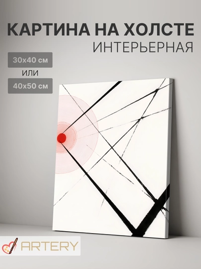 Картина интерьерная на стену ARTERY "Абстракция", печать на холсте, постер на подрамнике — ARTERY-PSABC07-КОРАЛЛ-30x40
