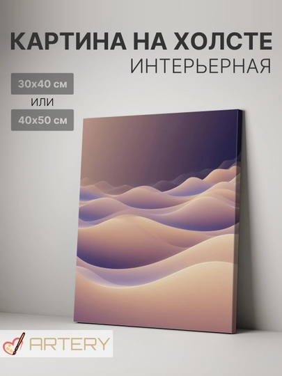 Картина интерьерная на стену ARTERY "Абстракция", печать на холсте, постер на подрамнике — ARTERY-PSABC07-КОРИЧН-30x40