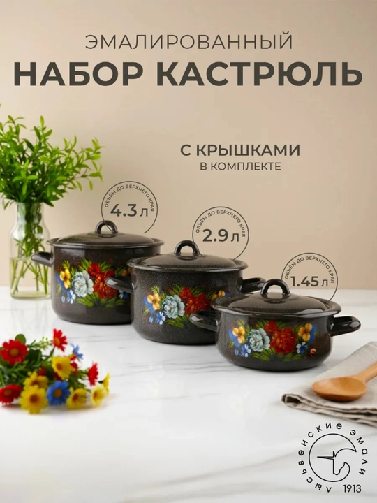 Набор кухонной посуды,, эмалированные кастрюли 001, 4.3, 2.9, 1.45 литр