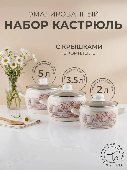 Набор кухонной посуды, Набор кастрюль Лысьвенские эмали, 2, 3.5, 5 литров