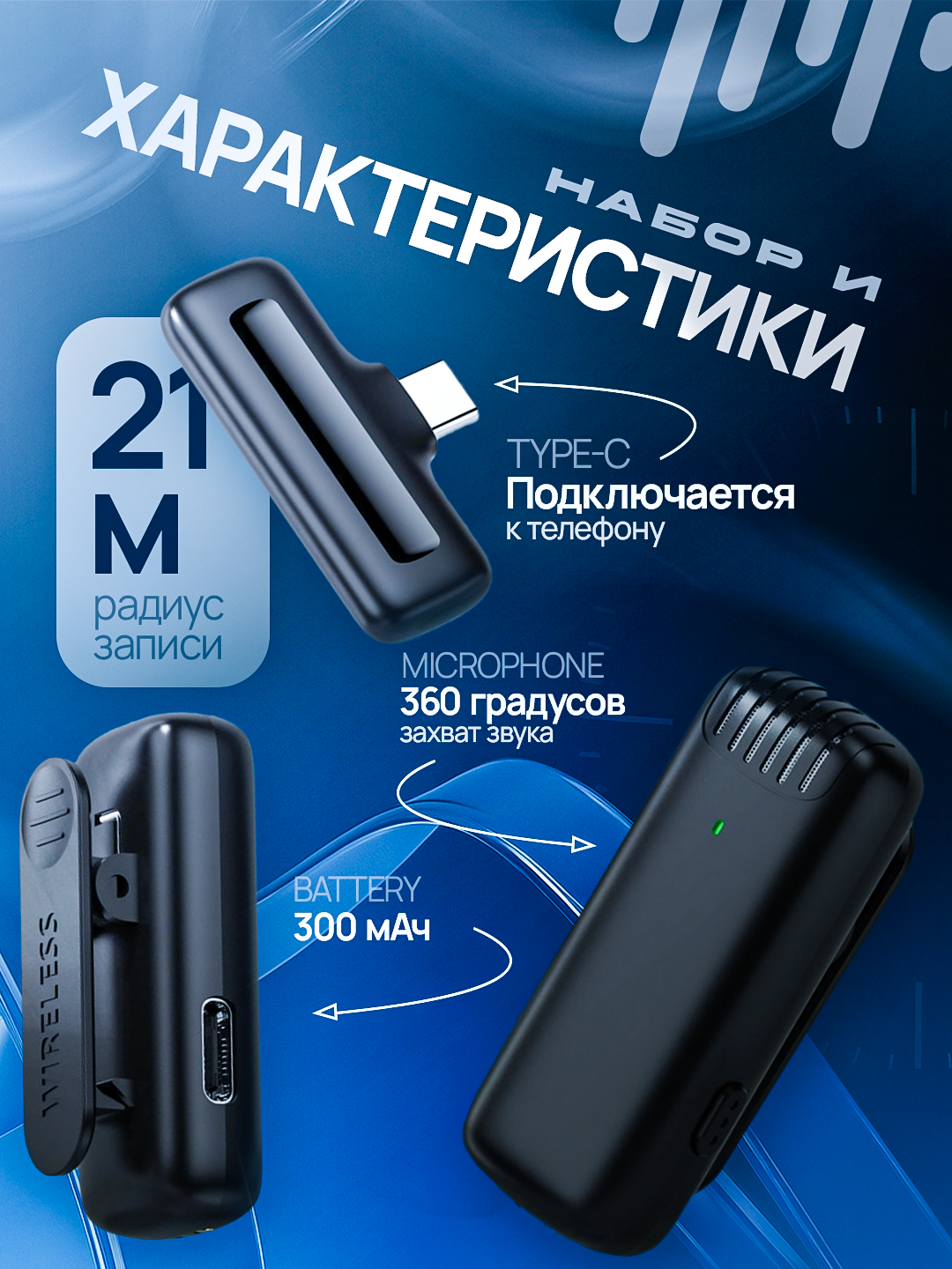 IPhone va Android uchun mo‘ljallangan, Type-C va Lightning ulagichlari bilan jihozlangan 2 tasi 1 da simsiz ilmoqli mikrofon