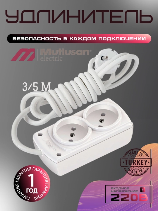 Uzaytirgich Mutlusan, 2 ta rozetka, 3, 5 m kabel, 10 A, IP20, 2200 Vt, Turkiya - 