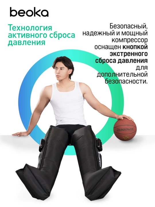 Система прессотерапии Beoka — домашний массаж для здоровья и красоты