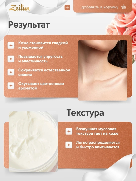 Масло для тела Zeitun Wedding Day взбитое баттер с розой и ши, 250 мл