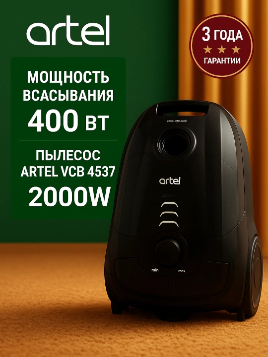 Пылесос Artel VCB 4537