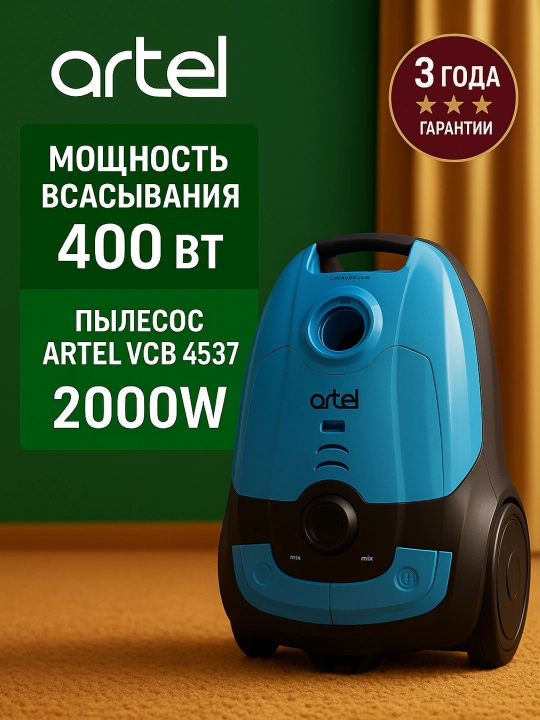 Пылесос Artel VCB 4537