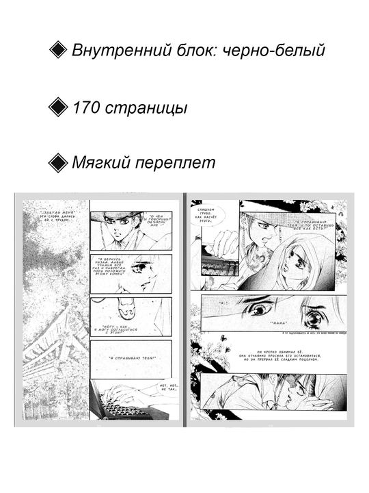 Manga, Ideal'naya para 1 tom