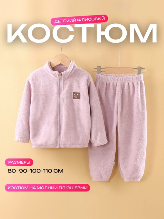 Bolalar uchun issiq va yumshoq kiyim toplami Bubble Fleece