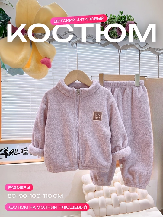 Bolalar uchun issiq va yumshoq kiyim toplami Bubble Fleece