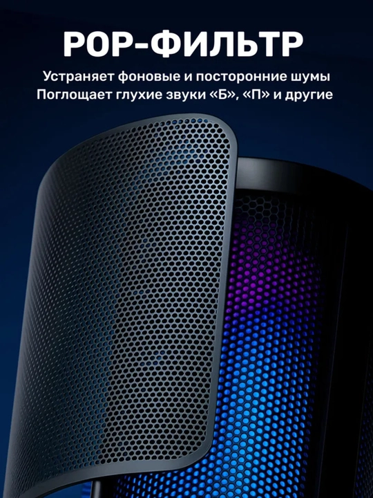 Игровой конденсаторный RGB микрофон ME6S со стойкой, шок-маунтом и поп-фильтром