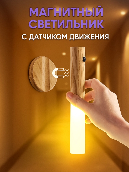 Светильник с датчиком движения  - 