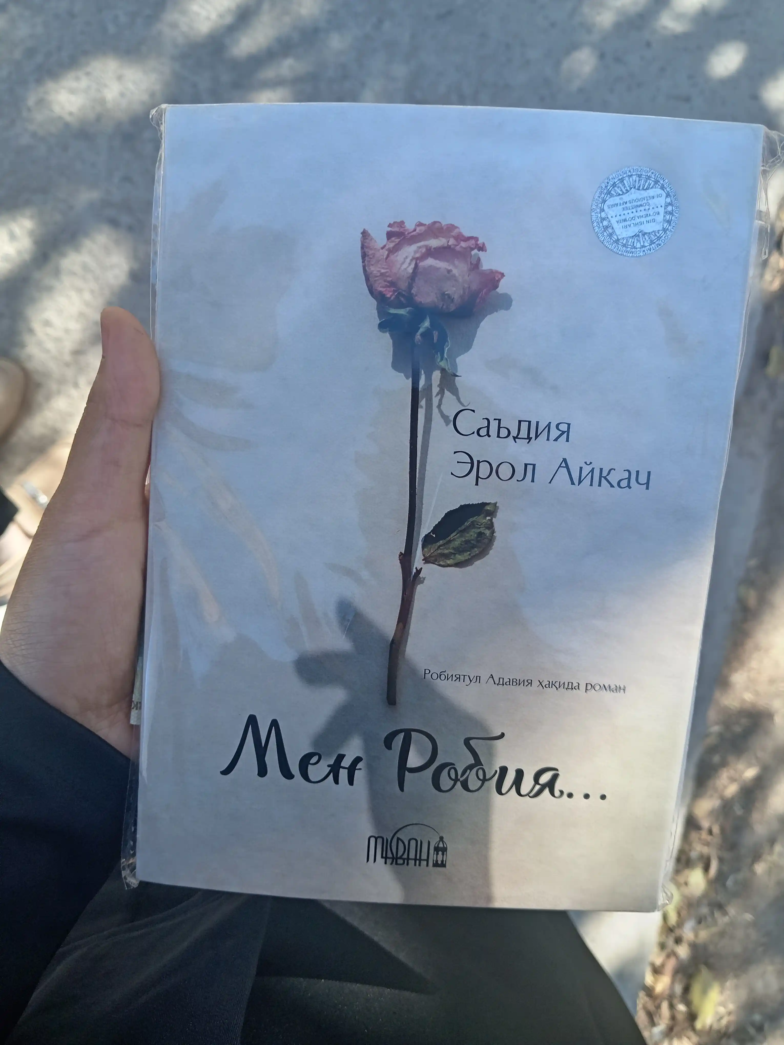 Саъдия Эрол Айкач: Мен Робия