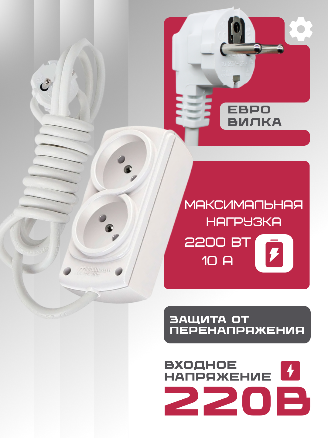Удлинитель Mutlusan, 2 розетки, кабель 3, 5 м, 10 А, IP20, 2200 Вт, Турция