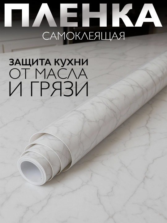 Самоклеящаяся пленка, алюминиевые обои для кухни мебели, стен кафеля, самоклейка мраморная