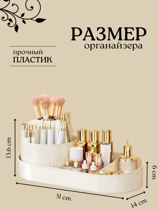 Органайзер для косметики, настольный, с зеркалом