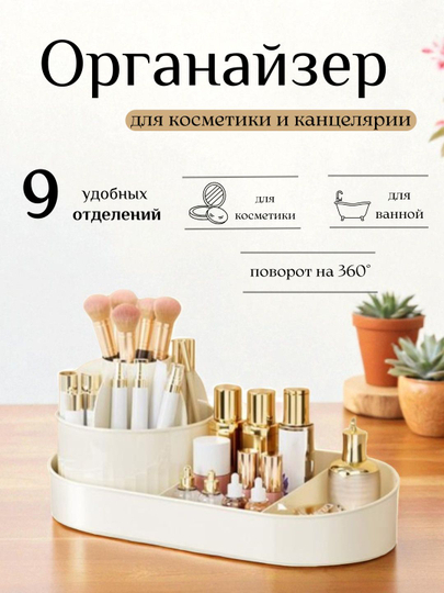 Органайзер для косметики, настольный, с зеркалом