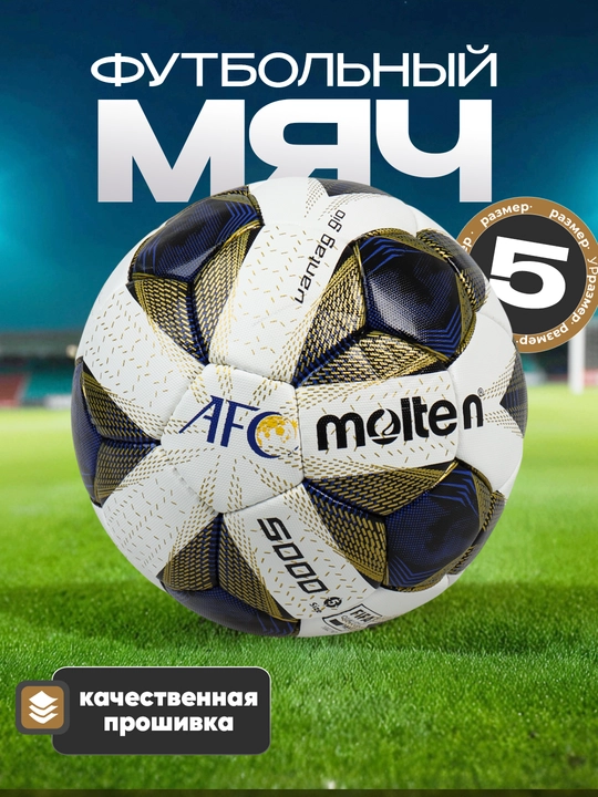 Futbol to'pi Molten, AFC F5A5000-AC, o'lcham 5