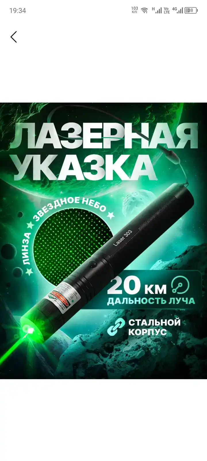 Лазерная указка для презентации, фонарик