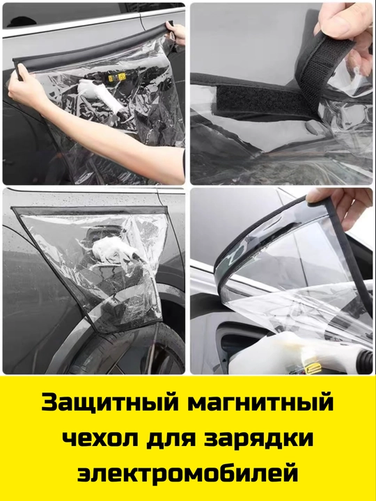 Magnit himoya qoplami elektromobillar quvvatlash uchun